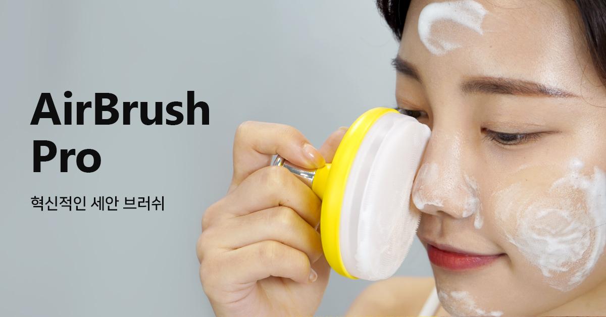 Antibacterial Silicone Airbrush Pro